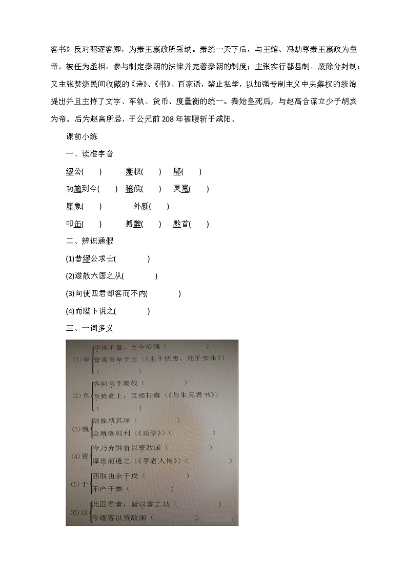部编版语文必修下册第五单元《谏逐客书》导学案含答案02