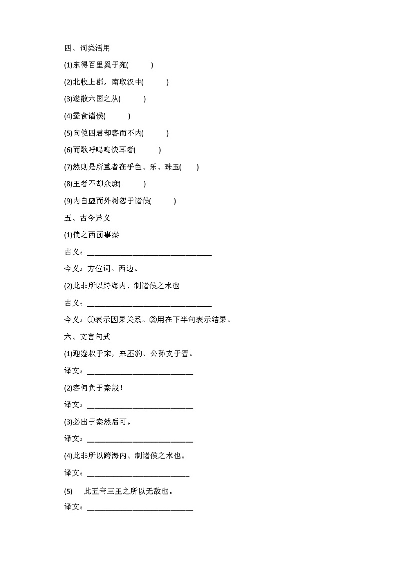 部编版语文必修下册第五单元《谏逐客书》导学案含答案03
