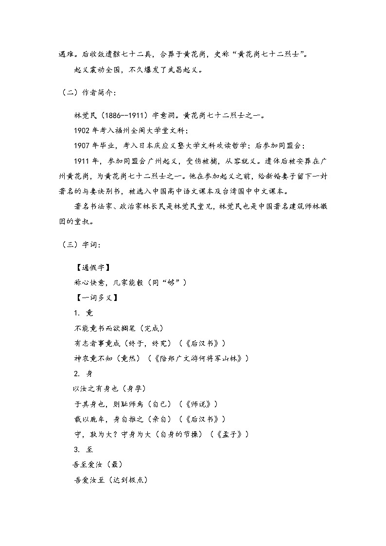 2020-2021学年高中语文统编版必修下册第五单元11.2《与妻书》学案第2页