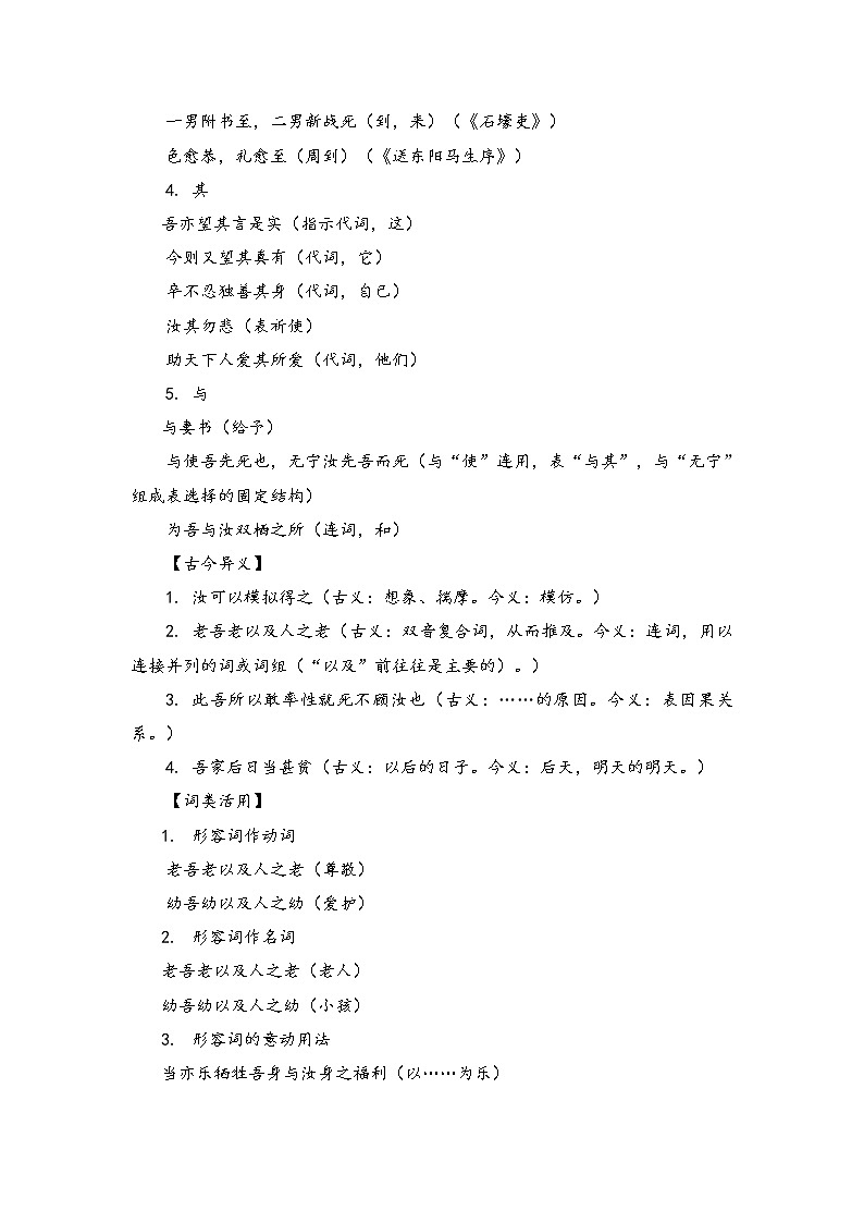 2020-2021学年高中语文统编版必修下册第五单元11.2《与妻书》学案第3页
