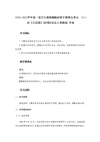 语文必修 下册10.1 在《人民报》创刊纪念会上的演说学案及答案