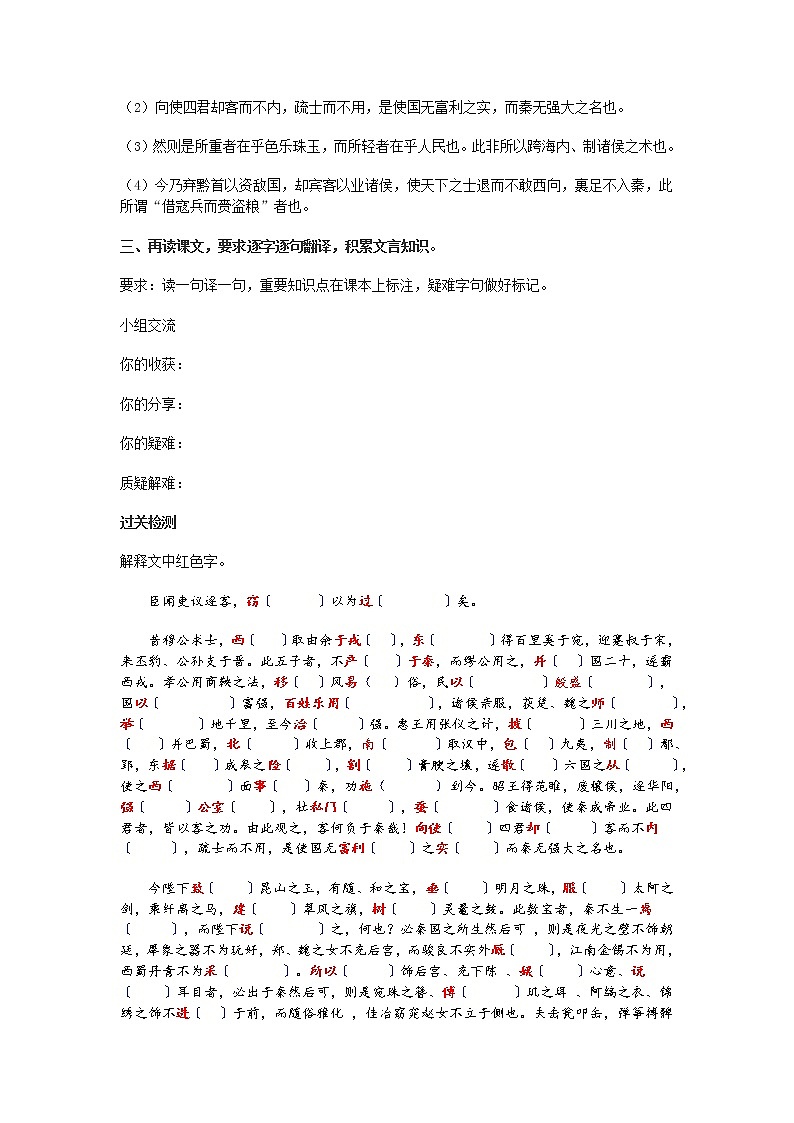 11.1《谏逐客书》学案—2020-2021学年统编版高中语文必修下册第五单元02