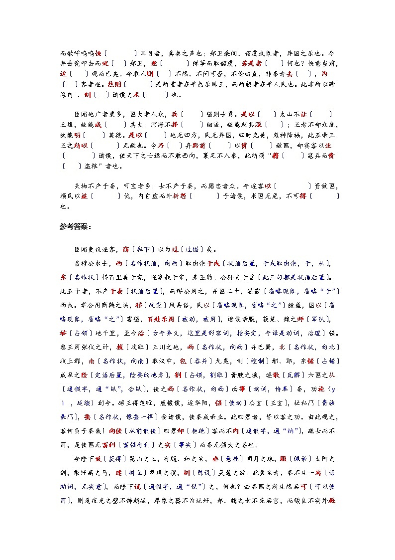 11.1《谏逐客书》学案—2020-2021学年统编版高中语文必修下册第五单元03
