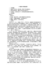 高中语文人教统编版必修 下册第五单元11（谏逐客书 *与妻书）11.2* 与妻书导学案