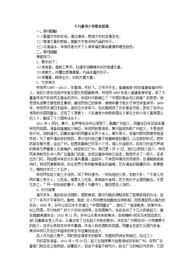 统编版（2019）高中语文必修下册第五单元《与妻书》 学案第1页