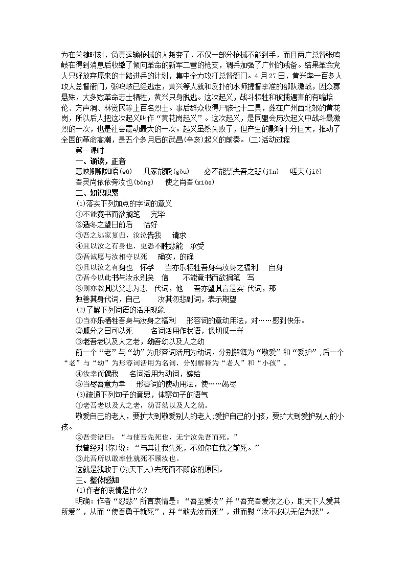 统编版（2019）高中语文必修下册第五单元《与妻书》 学案第2页