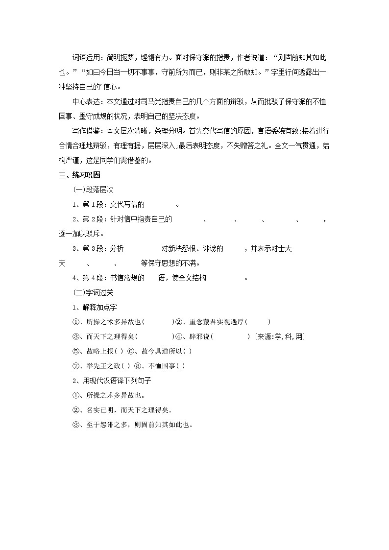 统编版下册《答司马谏议书》学案（含答案）第3页