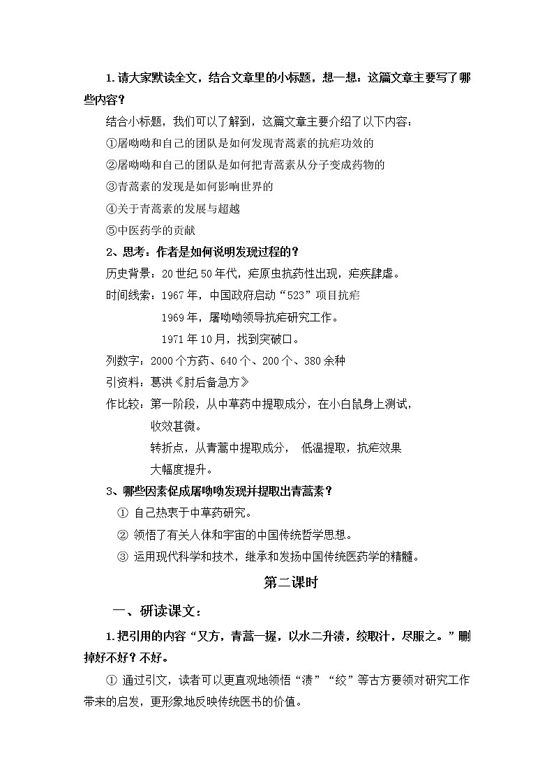 7《青蒿素，人类征服疾病的一小步》活动导学单  2020—2021学年统编版高中语文必修下册第三单元学案第2页