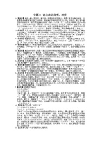 2022学年高考语文总复习 专题三 语言表达简明、连贯 小测