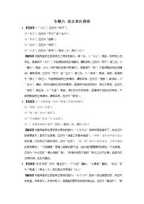 2022学年高考语文总复习 专题六 语言表达得体 小测