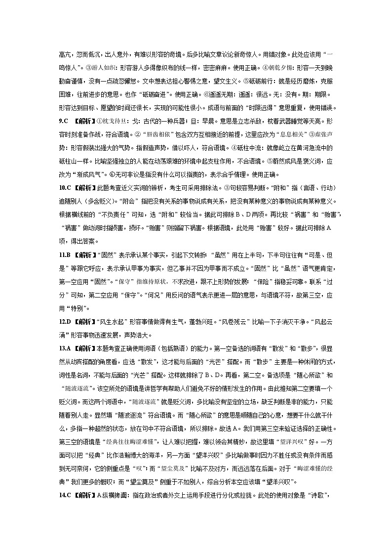 2022学年高考语文总复习 专题一 正确使用词语（包括熟语）小测02