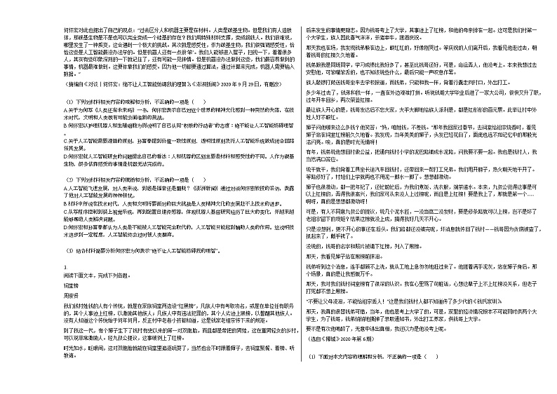 2020-2021年云南省文山市高三（上）州统测语文试卷人教版第2页