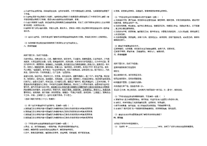 2020-2021年云南省文山市高三（上）州统测语文试卷人教版第3页