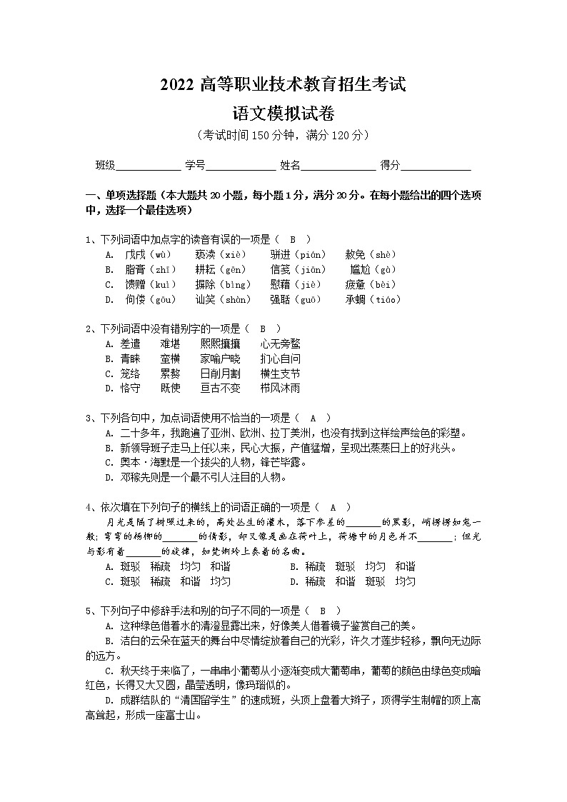 职教高考（三校生）语文模拟试题（含答案）第1页