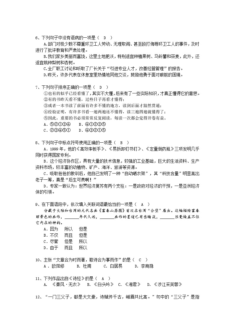 职教高考（三校生）语文模拟试题（含答案）第2页