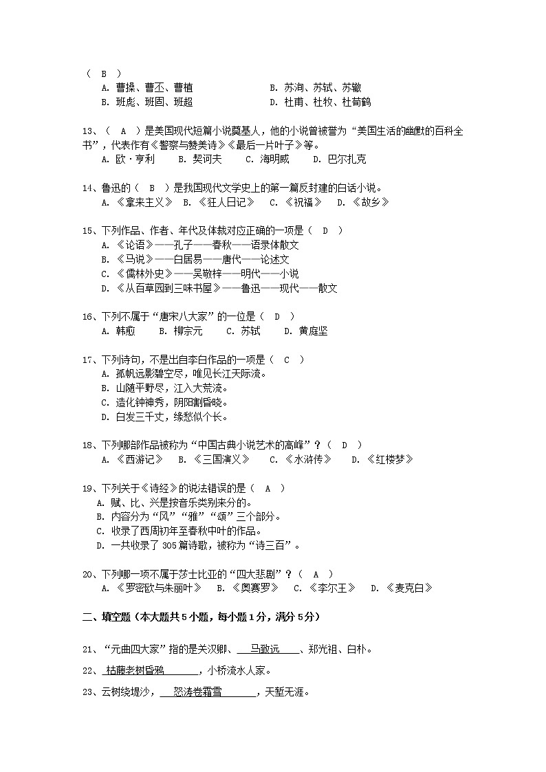 职教高考（三校生）语文模拟试题（含答案）第3页