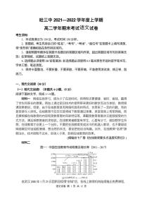 黑龙江省哈尔滨市第三中学2021-2022学年高二上学期期末考试语文试题 PDF版含答案