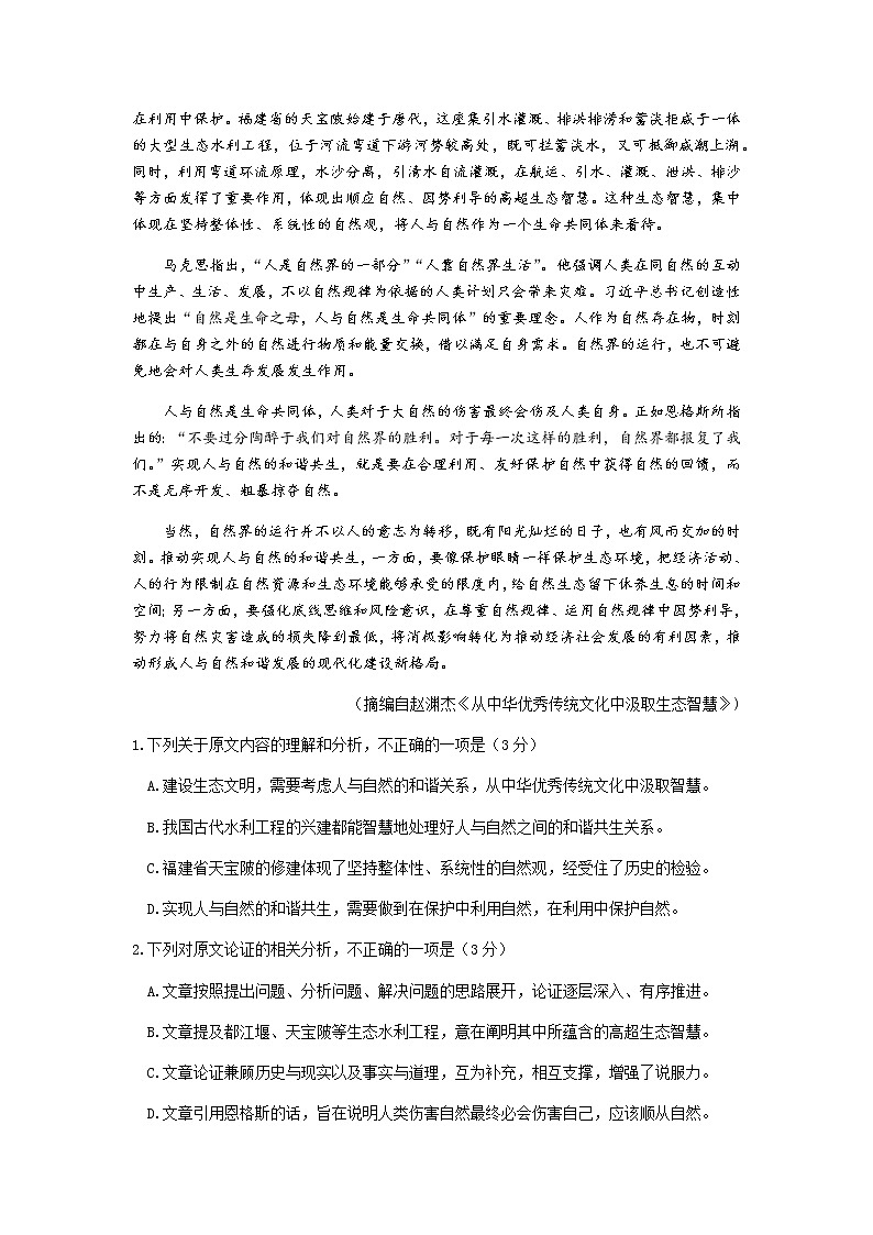 山西省2021-2022学年高三上学期适应性调研测试（一模）语文试卷第2页