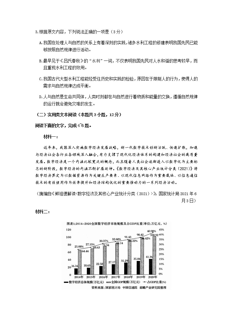 山西省2021-2022学年高三上学期适应性调研测试（一模）语文试卷第3页