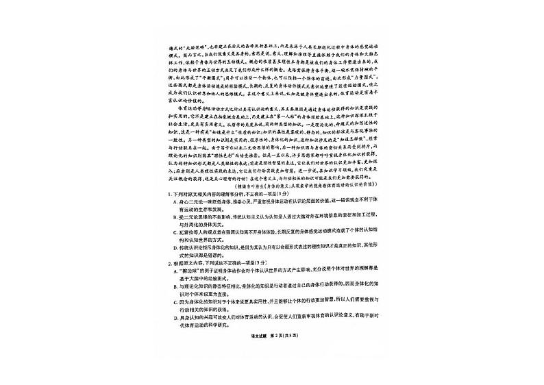 重庆市2021-2022学年高三上学期第五次质量检测语文试题含答案第2页