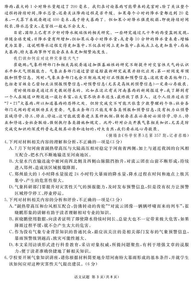 四川省遂宁市2022届高三上学期第一次诊断性考试语文试卷（PDF版）03