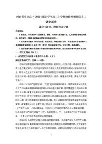 河南省重点高中2021-2022学年高三上学期阶段性调研联考二语文试题卷含答案