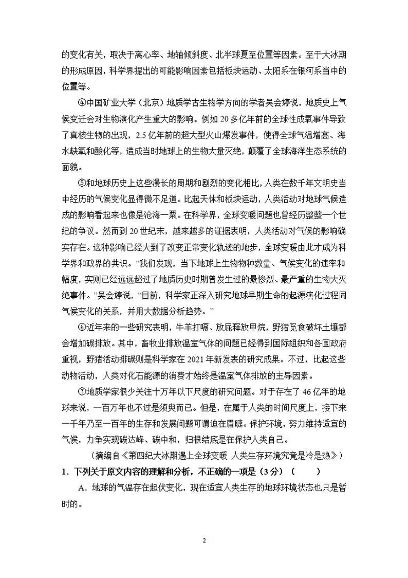 河南省重点高中2021-2022学年高三上学期阶段性调研联考二语文试题卷含答案02