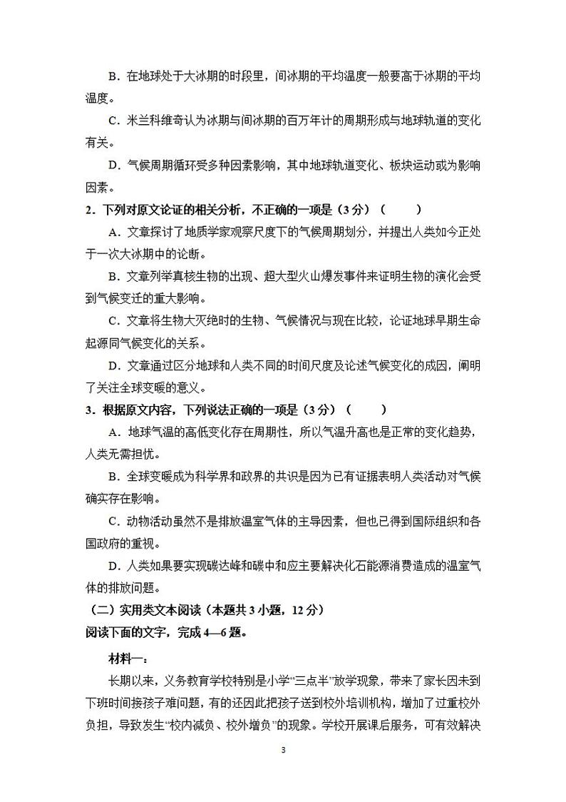 河南省重点高中2021-2022学年高三上学期阶段性调研联考二语文试题卷含答案03