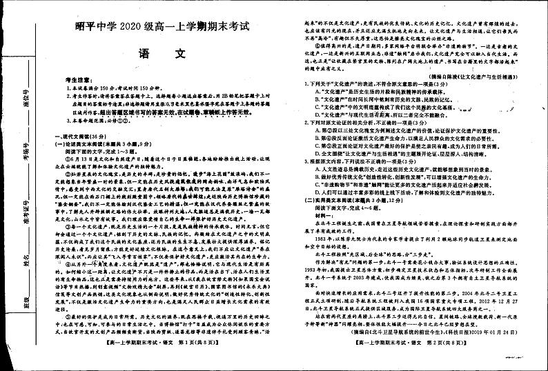 广西贺州市昭平中学2020-2021学年上学期高一期末语文试题第1页