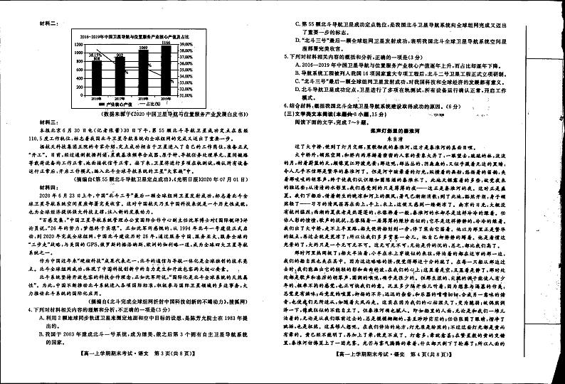 广西贺州市昭平中学2020-2021学年上学期高一期末语文试题第2页