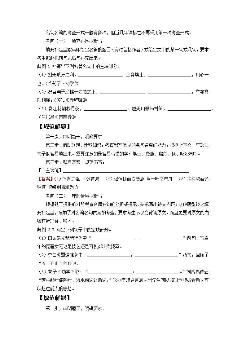 2022届高中语文二轮复习 第二十六讲  名篇名句默写  精品教案 （新高考）02
