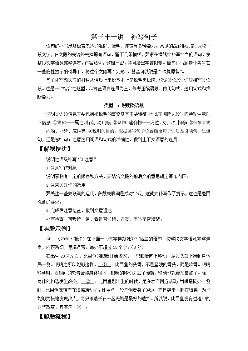 2022届高中语文二轮复习 第三十一讲  补写句子  精品教案 （新高考）第1页