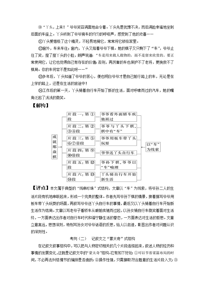2022届高中语文二轮复习 第三十七讲  作文文体规范  精品教案 （新高考）第3页