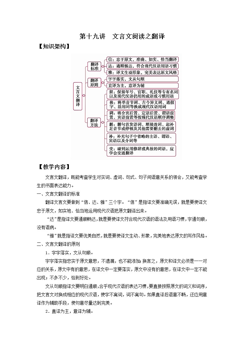 2022届高中语文二轮复习 第十九讲  文言文阅读之翻译  精品教案 （新高考）第1页