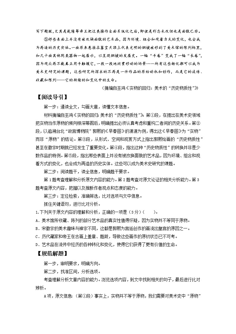 2022届高中语文二轮复习 第四讲  论述类文本阅读  精品教案 （新高考）02
