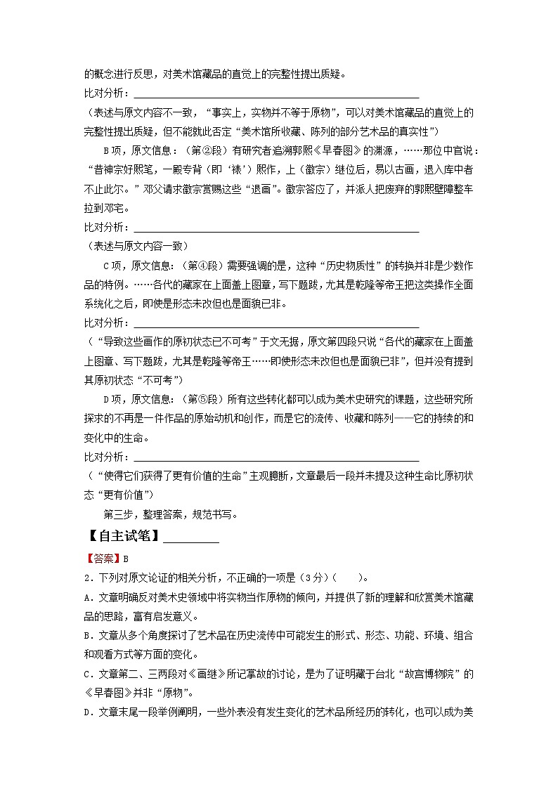 2022届高中语文二轮复习 第四讲  论述类文本阅读  精品教案 （新高考）03