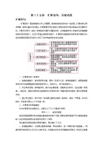 2022届高中语文二轮复习 第三十五讲  扩展语句、压缩语段  精品教案 （新高考）