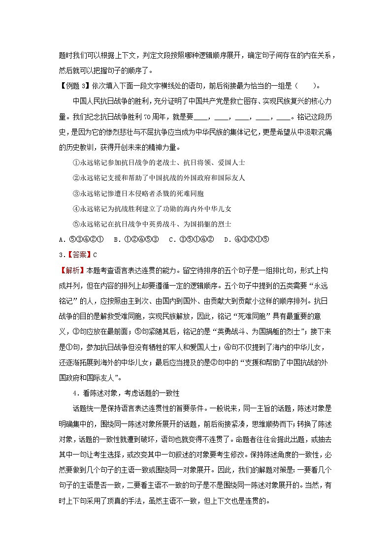 2022届高中语文二轮复习 第二十九讲  句子的衔接  精品教案 （新高考）03