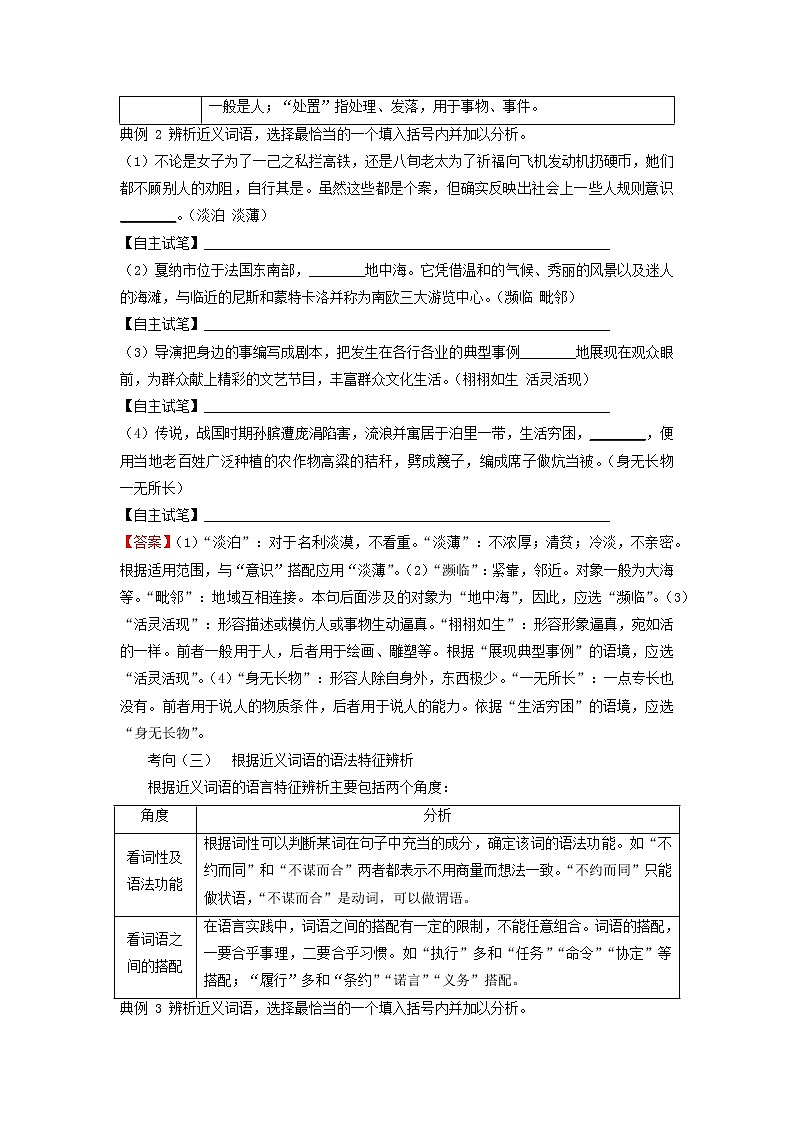 2022届高中语文二轮复习 第二十七讲  正确使用词语  精品教案 （新高考）03