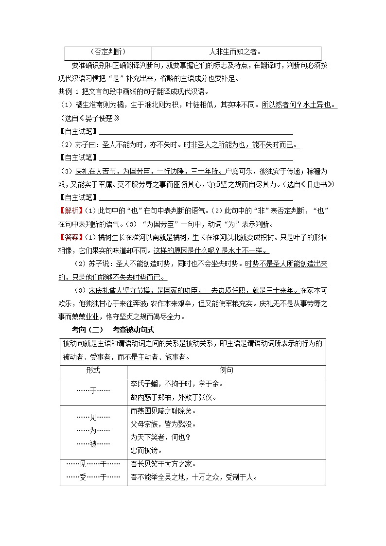 2022届高中语文二轮复习 第十八讲  文言文阅读之特殊句式  精品教案 （新高考）第2页