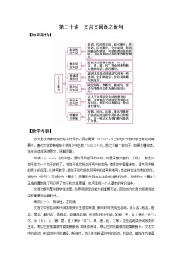 2022届高中语文二轮复习 第二十讲  文言文阅读之断句  精品教案 （新高考）