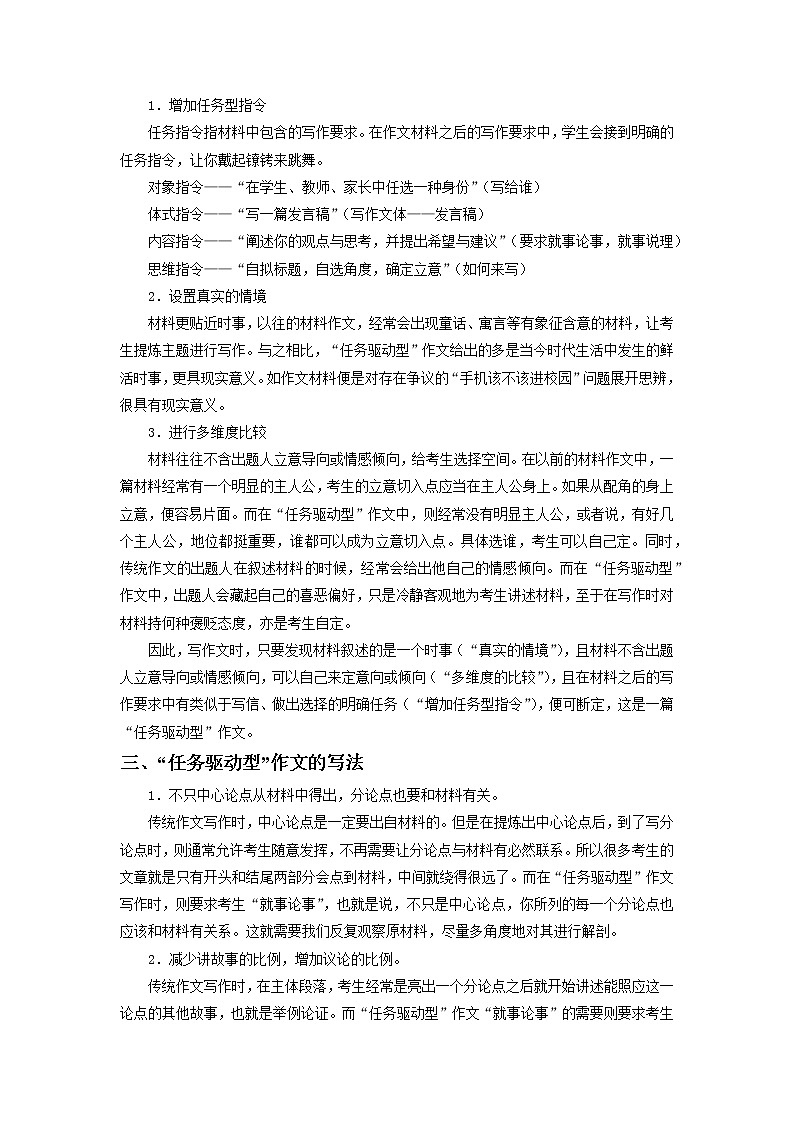 2022届高中语文二轮复习 第三十六讲  作文审题立意  精品教案 （新高考）02