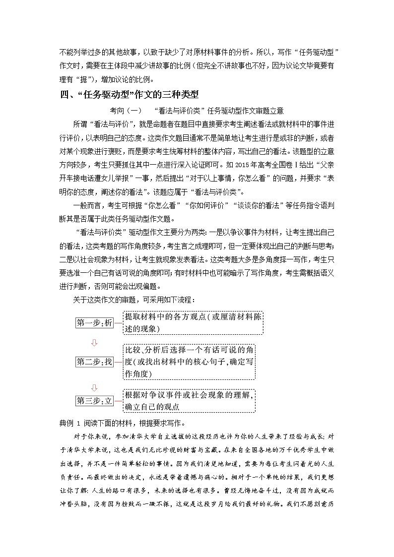 2022届高中语文二轮复习 第三十六讲  作文审题立意  精品教案 （新高考）03