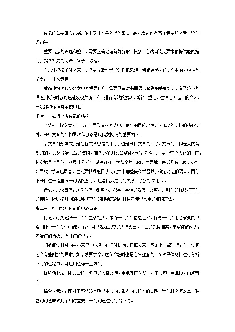 2022届高中语文二轮复习 第三讲  人物传记类文本阅读  精品教案 （新高考）第2页