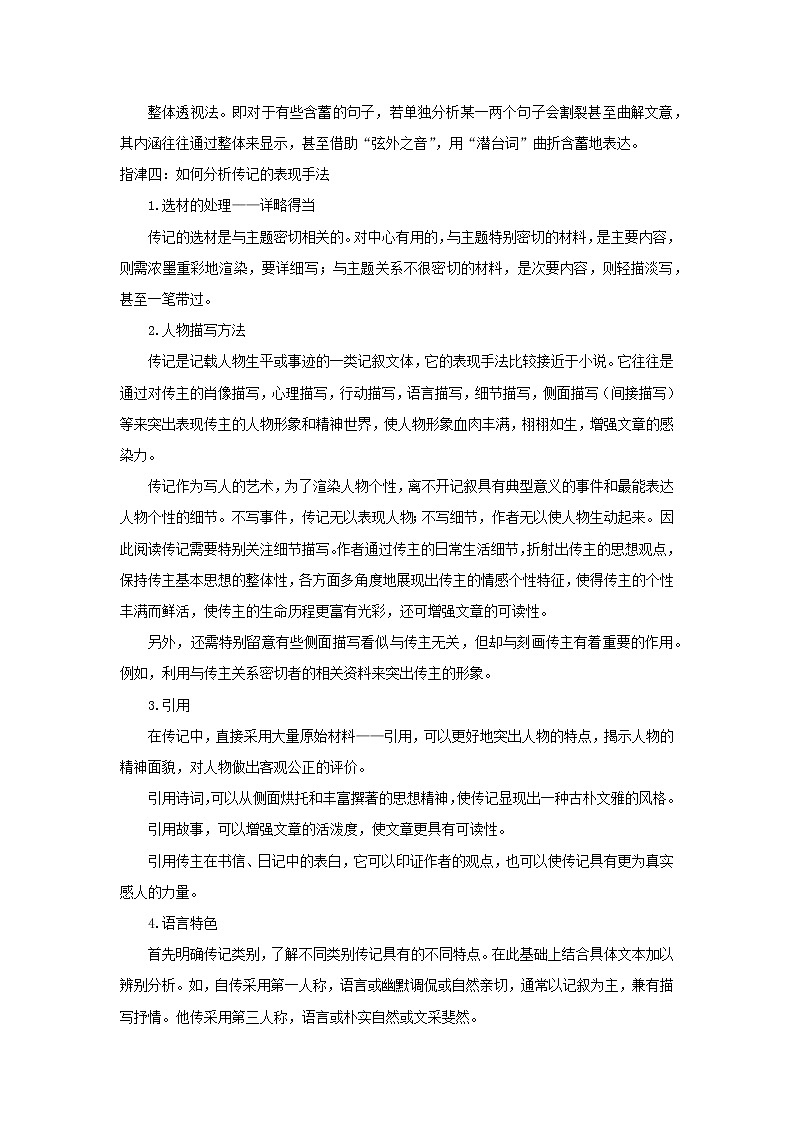 2022届高中语文二轮复习 第三讲  人物传记类文本阅读  精品教案 （新高考）第3页