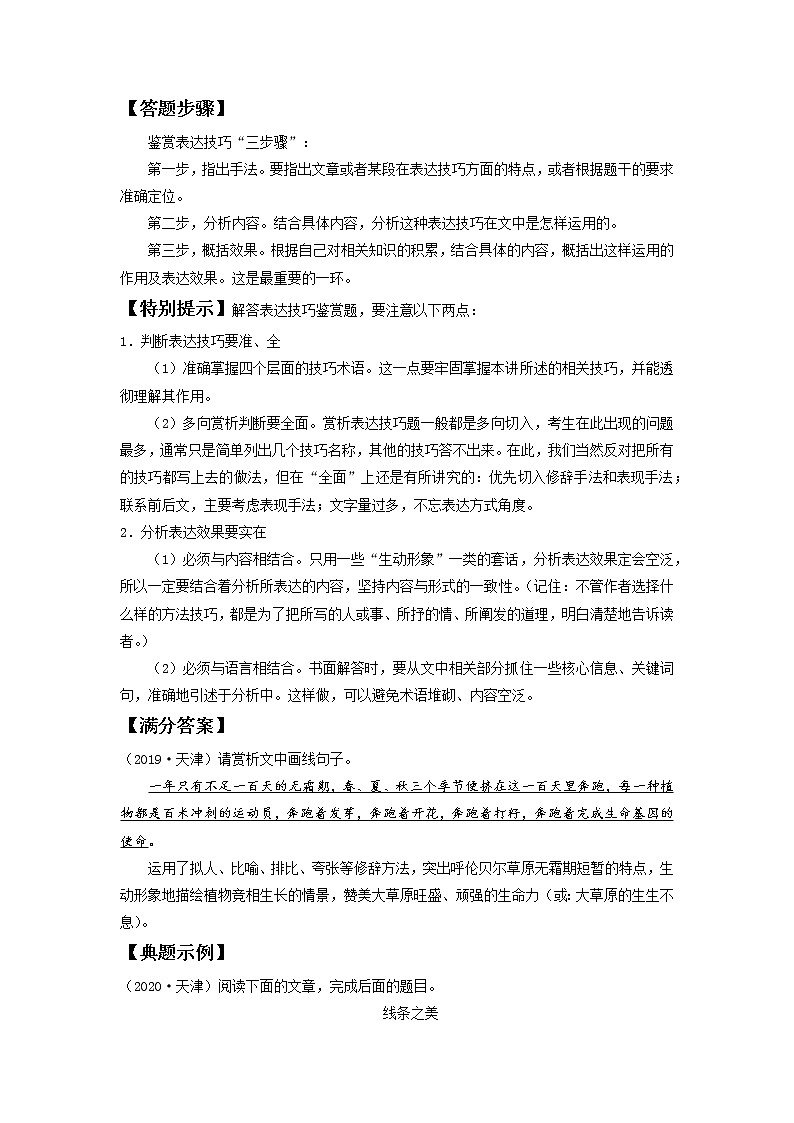 2022届高中语文二轮复习 第十二讲  鉴赏散文艺术技巧  精品学案 （新高考）教案第2页