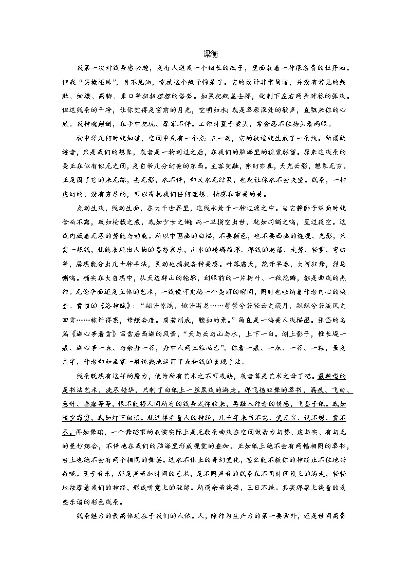 2022届高中语文二轮复习 第十二讲  鉴赏散文艺术技巧  精品学案 （新高考）教案第3页