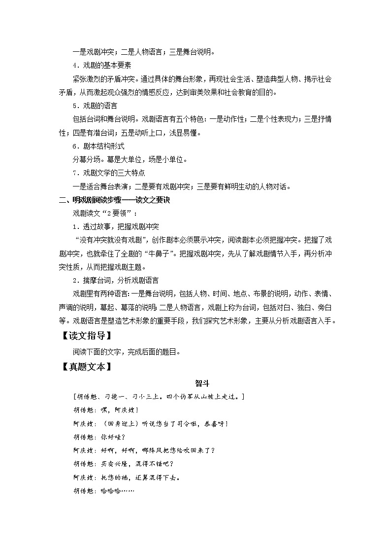 2022届高中语文二轮复习 第十五讲  戏剧阅读  精品教案 （新高考）02