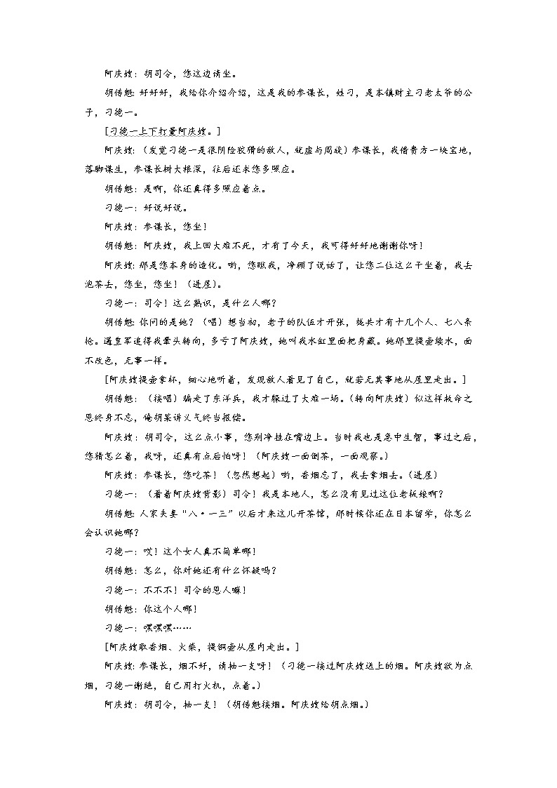 2022届高中语文二轮复习 第十五讲  戏剧阅读  精品教案 （新高考）03