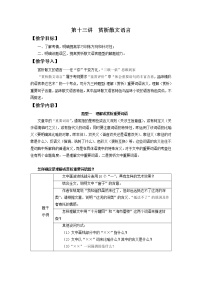 2022届高中语文二轮复习 第十三讲  赏析散文语言  精品教案 （新高考）